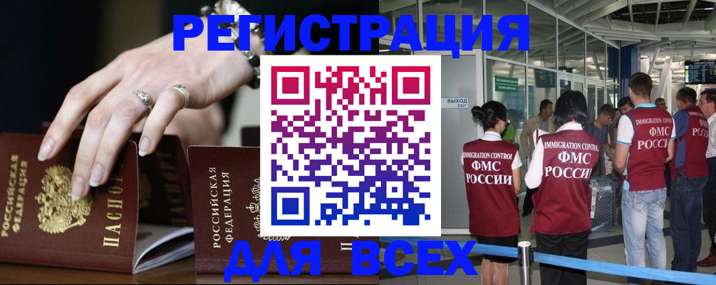 прописка в Амурской области