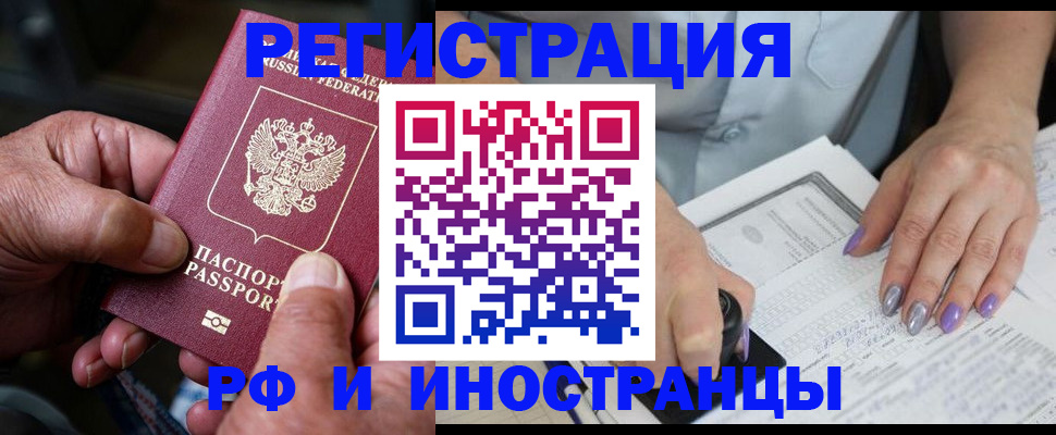 временная регистрация для всех в Амурской области