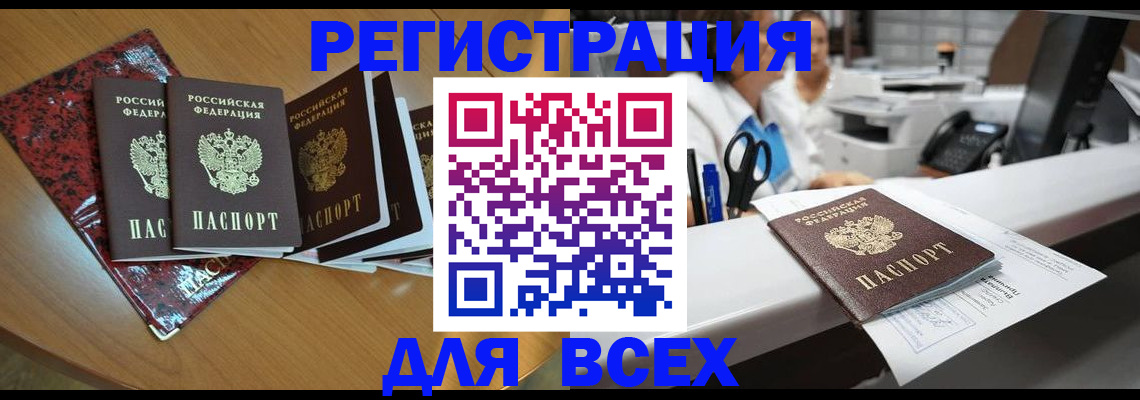 временная прописка в Амурской области